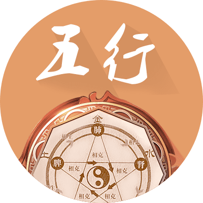 五行缺什么