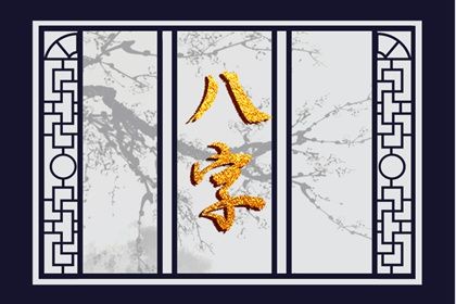 专业择日 择吉日查询 每月吉凶择日 择吉日大全