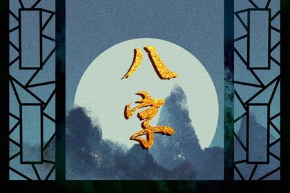 八字缺五行|测五行喜用神|喜用神