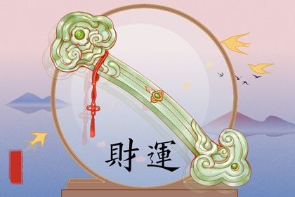 命宫身宫速读