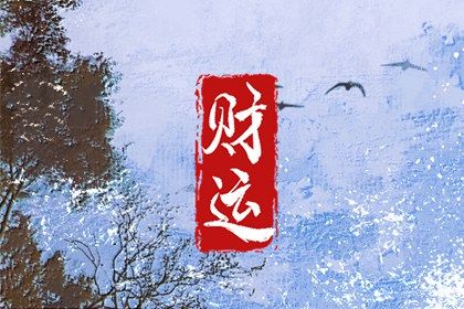 财制印婚姻,测八字合婚姻,年龄婚姻配对,婚姻查询免费,大易测试婚姻