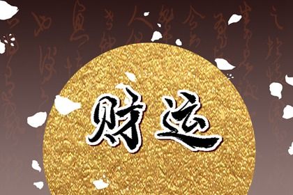 择日开业吉日查询|选吉日开工|开工黄历|开业日历黄道吉日|黄道吉日查询