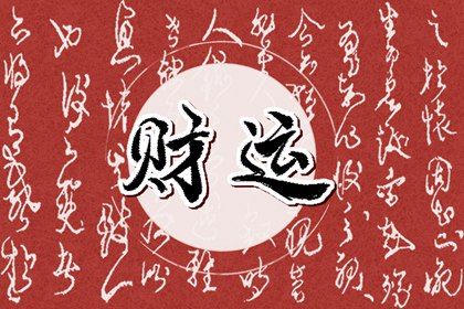 入宅黄道吉日 吉日搬家 搬家看日子 选乔迁黄道吉日查询 黄历吉日查询搬家入宅