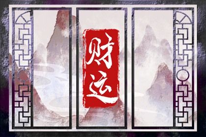 四柱八字是怎样排出来的?
