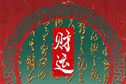 五阳干与处事风格
