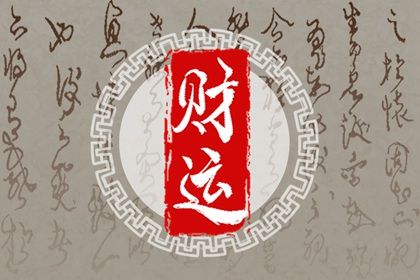 流年与岁运引动