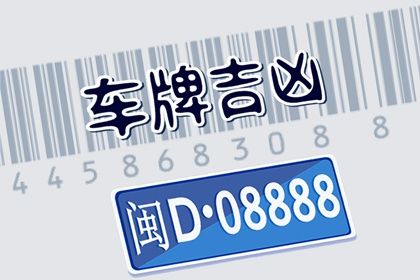车牌号测算基础
