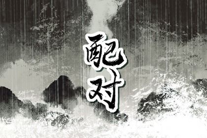测五行生辰八字_查八字喜用神_正五行算命