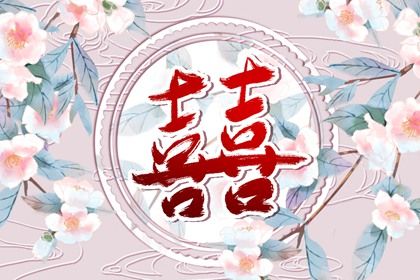 八字看姻缘免费_姻缘名字配对_八字看流年姻缘