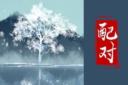 感情年龄参考