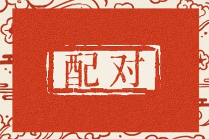 常见感情误区