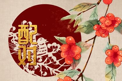 合八字方法_在线姻缘_批八字看姻缘_测算夫妻姻缘