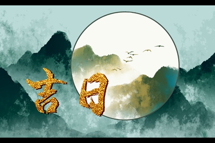 八字今年运势,流年查法,八字流日运势