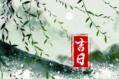 冲煞在择日中的用法