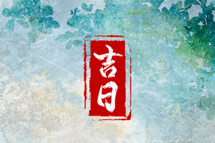 万年历农历,万年历选日子,万年历老黄历查询表