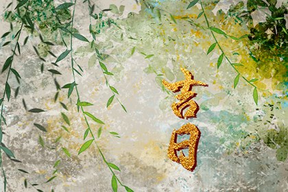 农历今天日历|日历表黄道吉日|万年历日历黄历