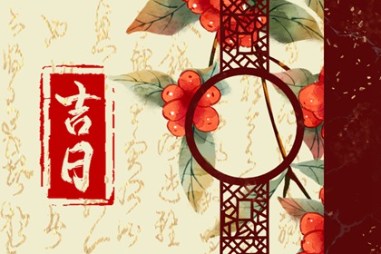 老黄历吉日吉时查询,正宗择吉日历,万年历择吉日,黄道吉日吉时,择日黄道吉日