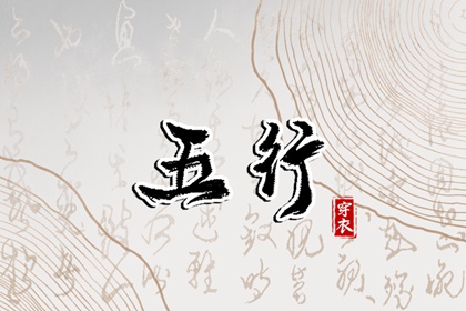 纳音与正五行区别