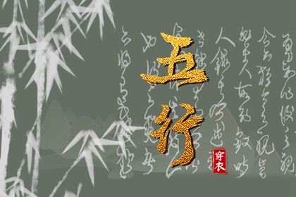 喜用神忌神查询|五行命理免费测算|土命五行缺水|八字查喜用神|五行缺时辰生人