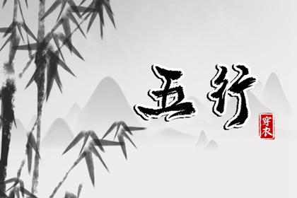生我、克我、我生、我克