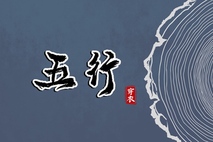 择日吉日,四柱择日,择吉日