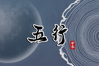 缺什么就要补什么吗
